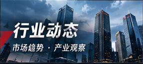 行业动态 · 公告与数据